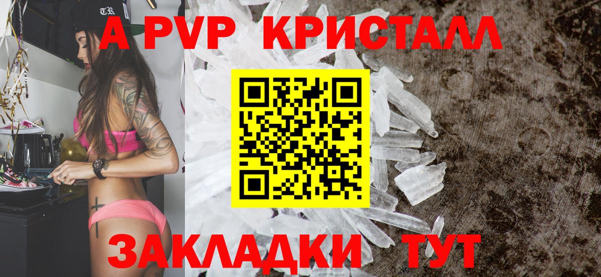 Альфа ПВП VHQ  А ПВП крисы CK  Вход с VPN  APVP Crystall  Пермь 