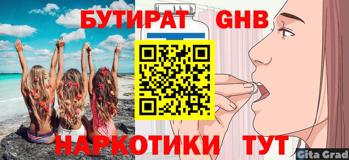 Пермь  Бутират BDO 33%  Вход с VPN 