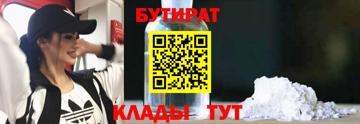 БУТИРАТ вода Пермь