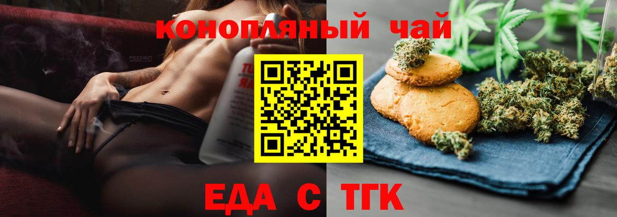 Еда ТГК конопля  Вход с VPN  Пермь 