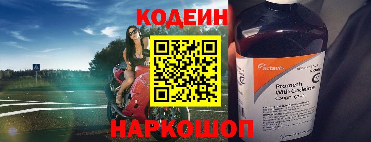 Codein Purple Drank  Codein напиток Lean (лин)  Пермь  Вход с VPN 