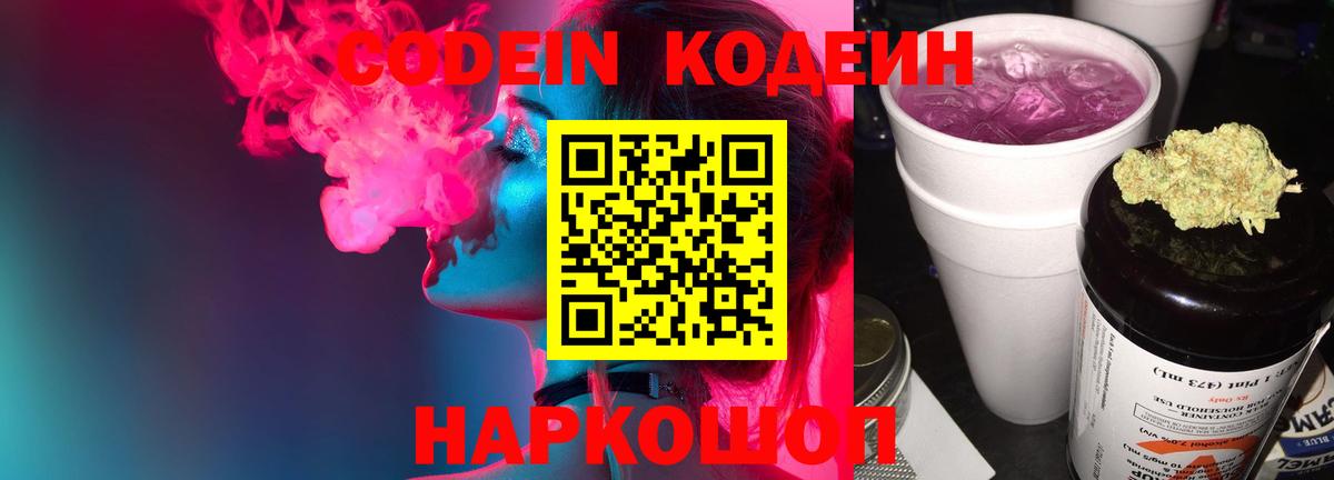 Кодеиновый сироп Lean напиток Lean (лин) Пермь