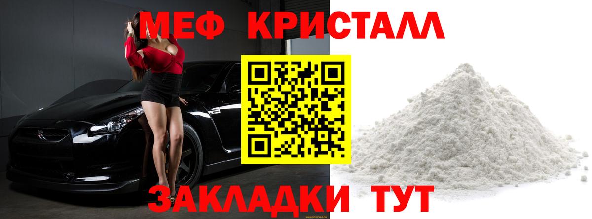 МЯУ-МЯУ кристаллы  Вход с VPN  МЯУ-МЯУ  Пермь 