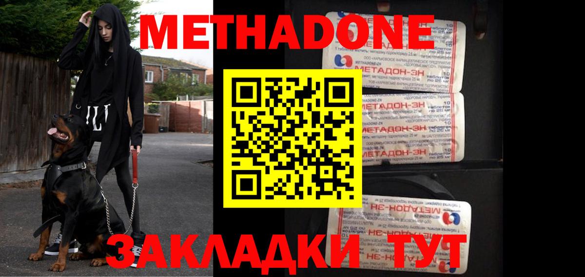 МЕТАДОН methadone  МЕТАДОН мёд  Вход с VPN  Пермь 